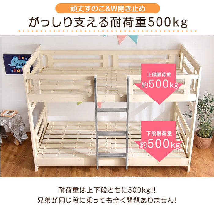 ［シングル＆キング対応］天然木 二段ベッド 耐荷重500kg 分離可能 はしご ロータイプ すのこ【搬入設置込み】 【超大型商品】〔99900155〕