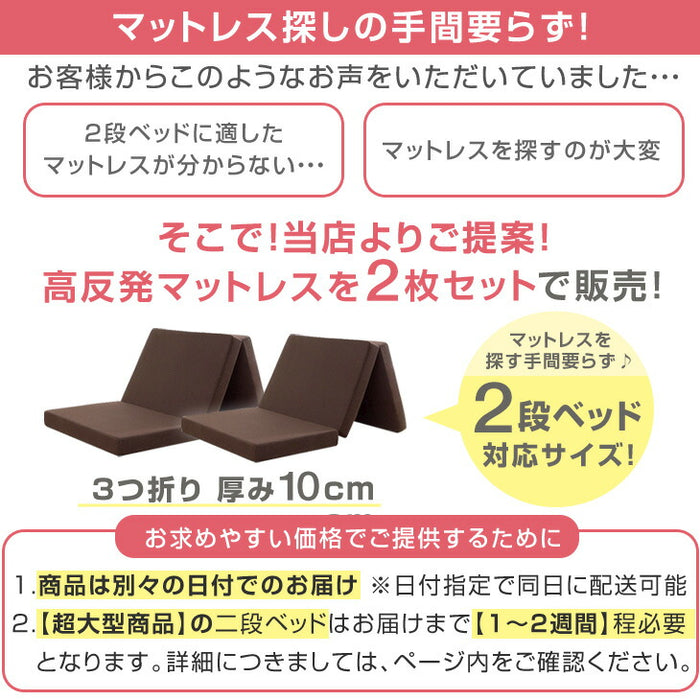 ［お得セット］現役ママが考えた 二段ベッド 高反発マットレス2枚付 耐荷重900kg 下段高さ4段階調節 天然木 分離可能 はしご すのこ 【超大型商品】〔49601080〕