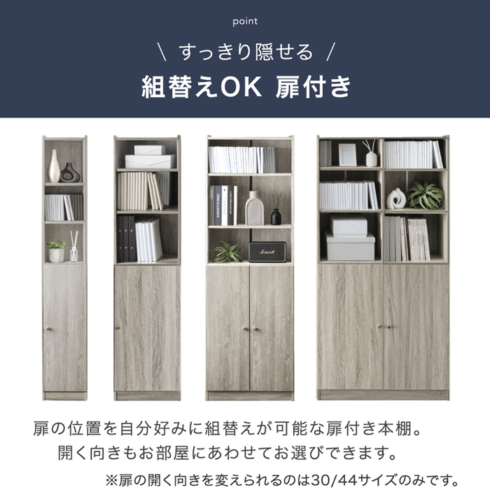 ［幅44cm］ 扉組替OK ハイタイプ 180cm 本棚 大容量 可動棚 木製 オープン 縦長〔49600335〕
