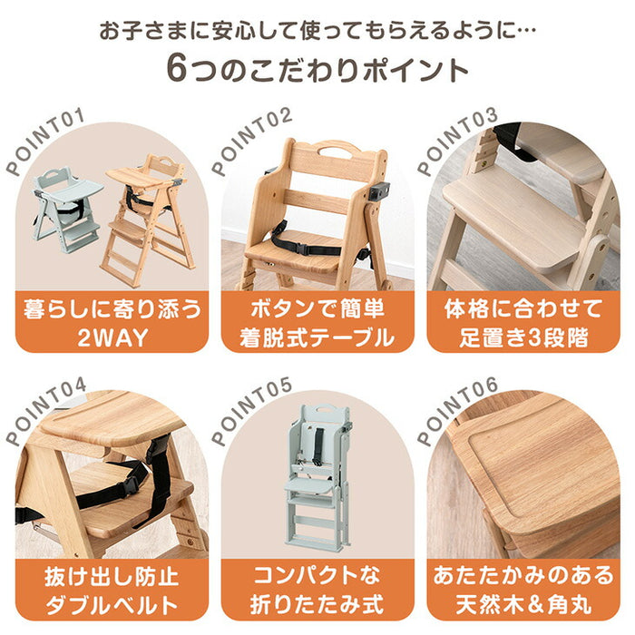 2WAYハイ＆ロー ベビーチェア 天然木 テーブル 折りたたみ 持ち運び 〔49600343〕