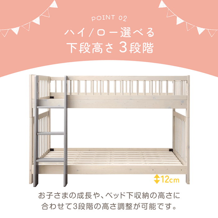 【大決算プライス】天然木 二段ベッド 高さ3段階調整 分離 左右組み替えOK ロータイプ140cm【超大型商品】〔49600381〕