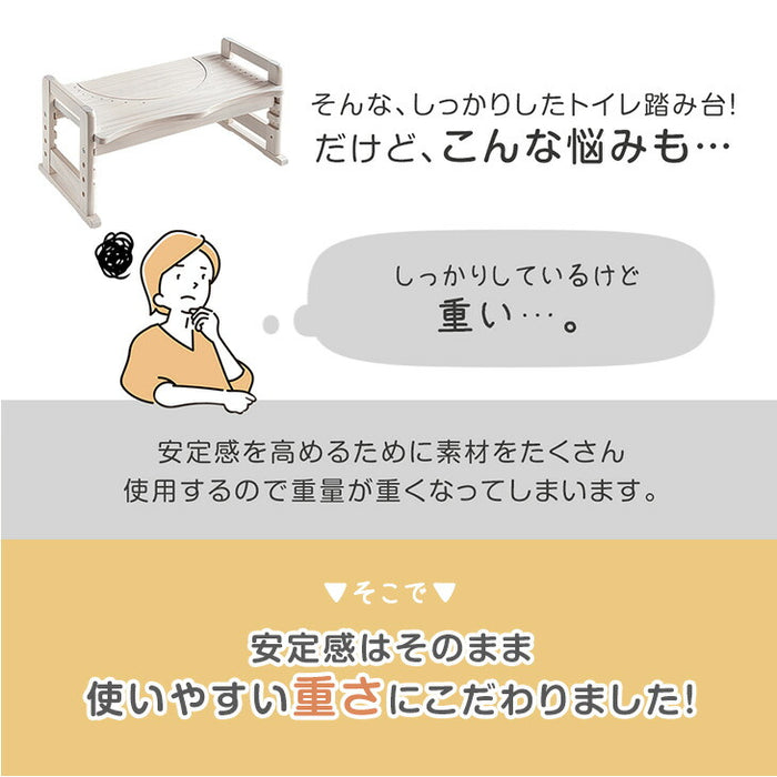 RENEW 高さ調節 4段階 天然木 トイレ 踏み台 木製 2way 耐荷重200kg 安心の低ホル 滑り止め付き 〔49600742〕
