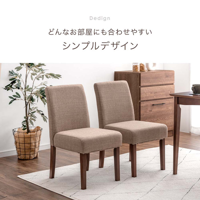 ［2脚セット］ダイニングチェア ファブリック座面 天然木 リビングチェア 〔49600774b〕