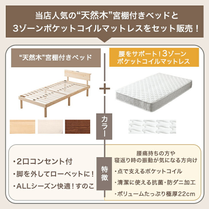 ［ダブル］すのこベッド 3ゾーン構造 ポケットコイルマットレス付 宮棚＆2口コンセント 宮棚付き マットレスセット 〔49600821〕