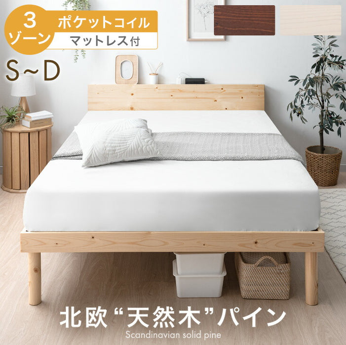 ［ダブル］すのこベッド 3ゾーン構造 ポケットコイルマットレス付 宮棚＆2口コンセント 宮棚付き マットレスセット 〔49600821〕