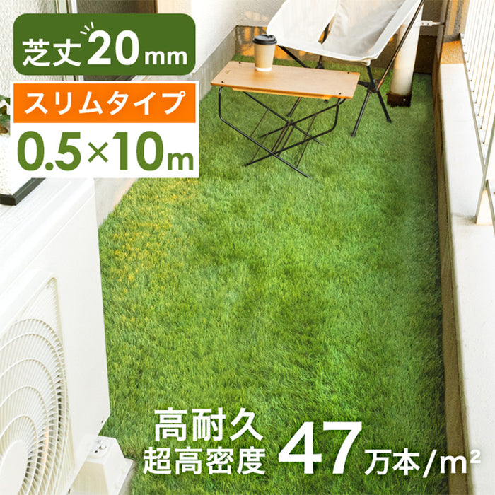［0.5m×10m］超高密度 高耐久 人工芝 芝丈20mm 高密度47万本/㎡ お掃除楽々 ロール diy ガーデン 〔50900085〕