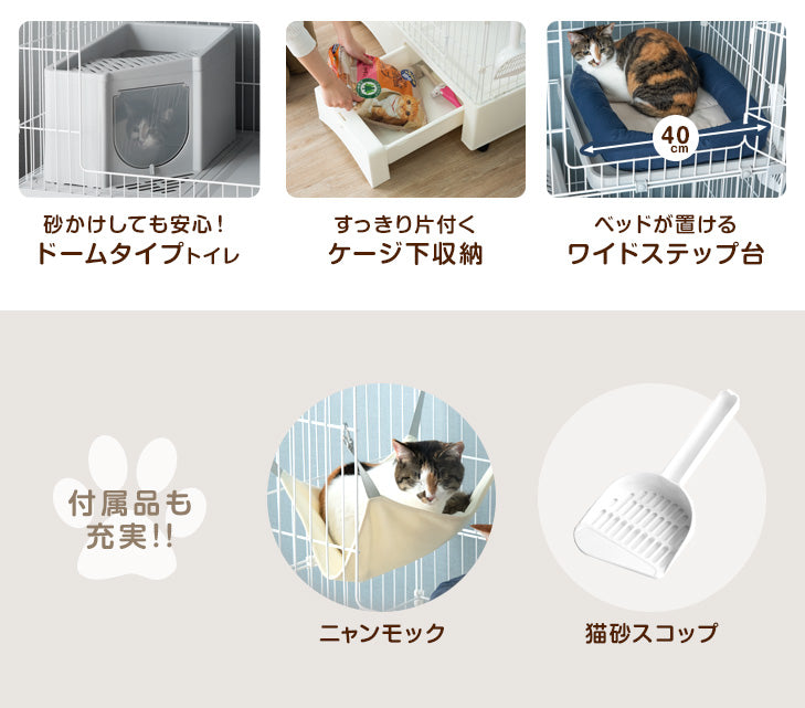 砂が飛ばニャい!? トイレ一体型 キャットケージ 2段 ハンモック スコップ 付き 猫用 大型〔52800016〕