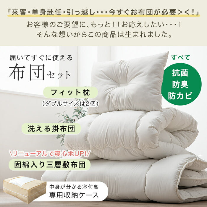 ≪累計90万セット突破≫ [シングル] 布団4点セット 固綿入り 増量1.5kg 洗える 抗菌 防臭 防カビ 〔61140237〕