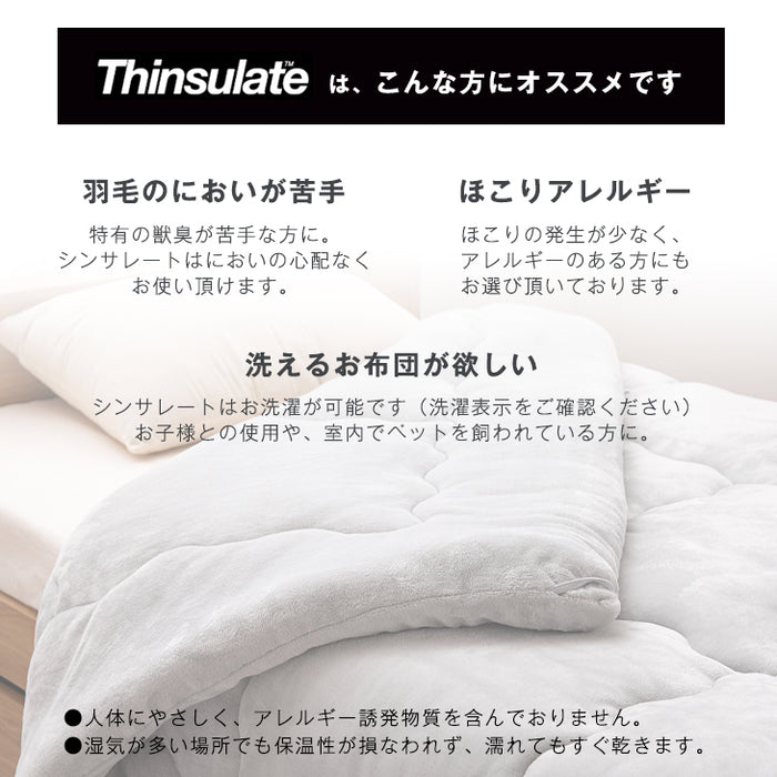 ［セミダブルロング］掛け布団 洗える シンサレート 収納ケース付 抗菌 防臭 軽い 毛布〔61140241〕