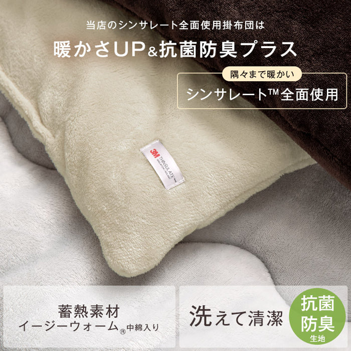 ［セミダブルロング］掛け布団 洗える シンサレート 収納ケース付 抗菌 防臭 軽い 毛布〔61140241〕