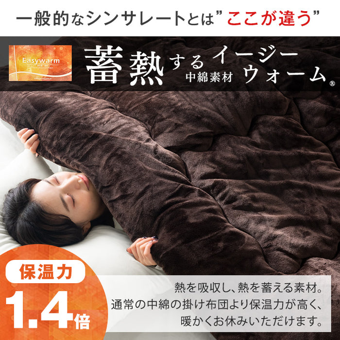 ［セミダブルロング］掛け布団 洗える シンサレート 収納ケース付 抗菌 防臭 軽い 毛布〔61140241〕