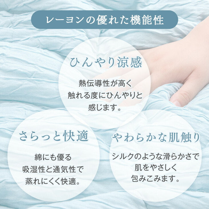 ［セミダブル］［冷感タイプ］とろけるような肌触り レーヨンケット 160×190cm 洗える とろフワ 夏用 布団〔58700154〕