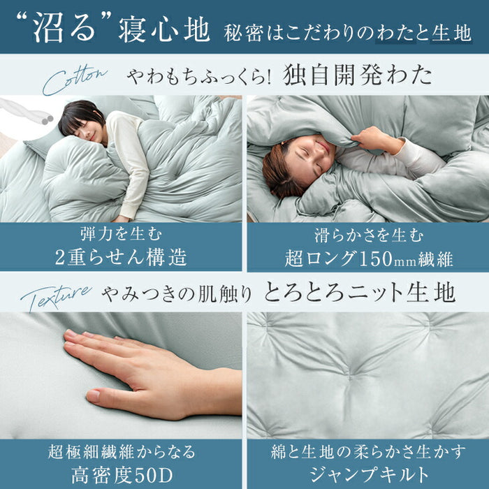 ［シングル］まさに、沼。布団セット 4点 洗える 洗濯ネット付 コンパクト オールシーズン〔62100035〕