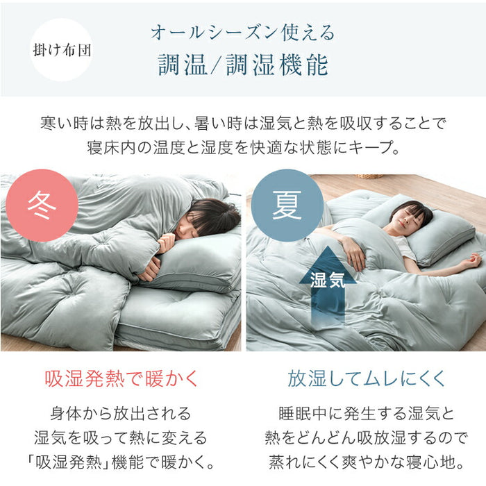 ［シングル］まさに、沼。布団セット 4点 洗える 洗濯ネット付 コンパクト オールシーズン〔62100035〕