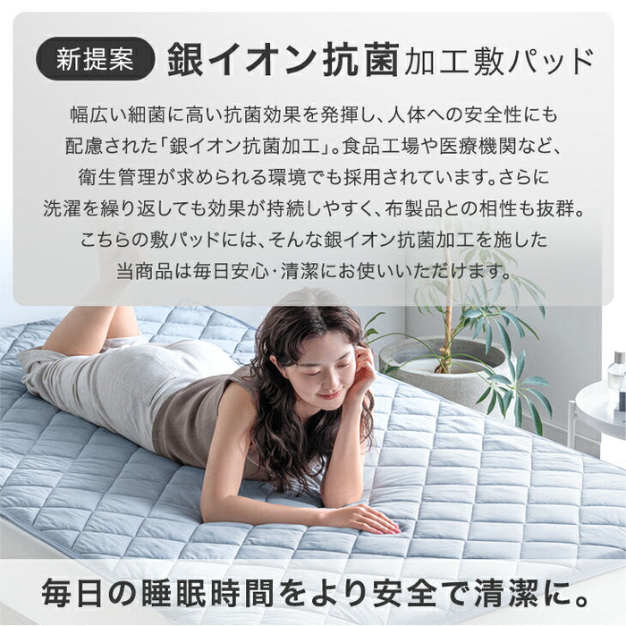 【新発売記念プライス】［ダブル］敷パッド 抗菌 冷感 リバーシブル 接触冷感 防臭 洗える AG－COOL〔62100288〕