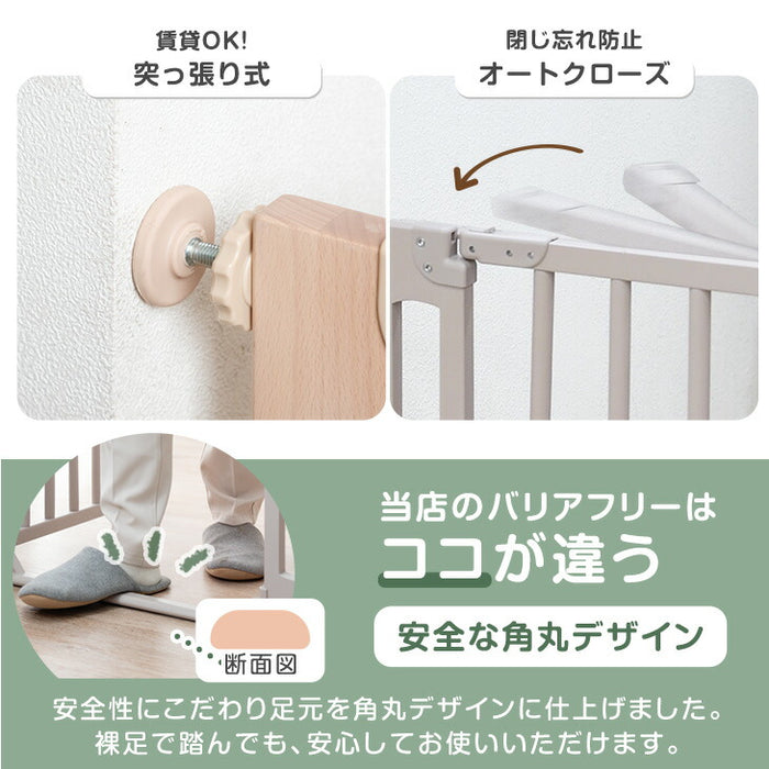 ［幅74~84］つまづきにくい ベビーゲート バリアフリー 木製 オートクローズ 突っ張り ハイタイプ ドア付き〔64900013〕