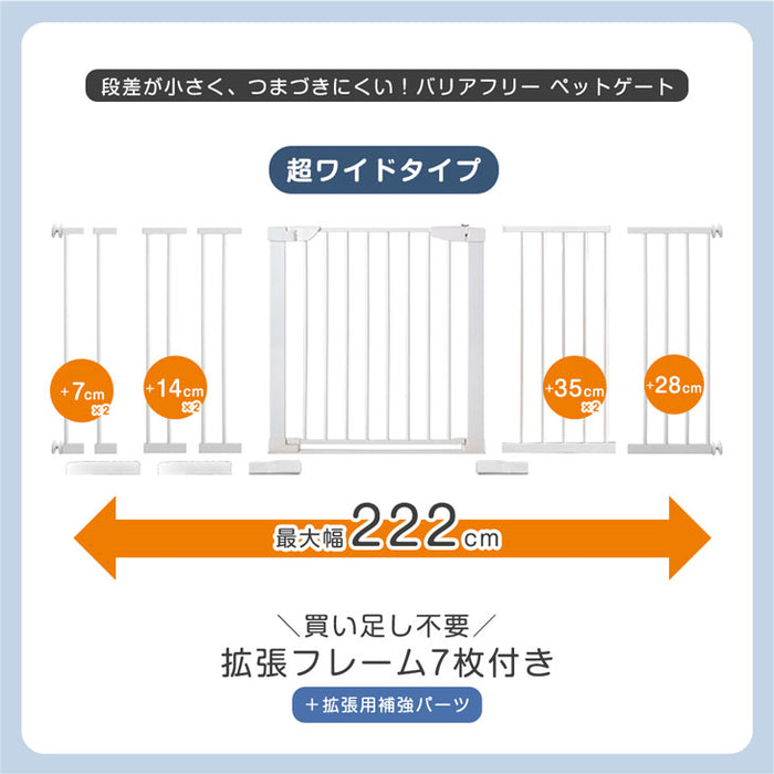 ［幅222］超ワイド！バリアフリー ペットゲート ワイドタイプ 拡張フレーム付 突っ張り式 ドア付〔64900016〕