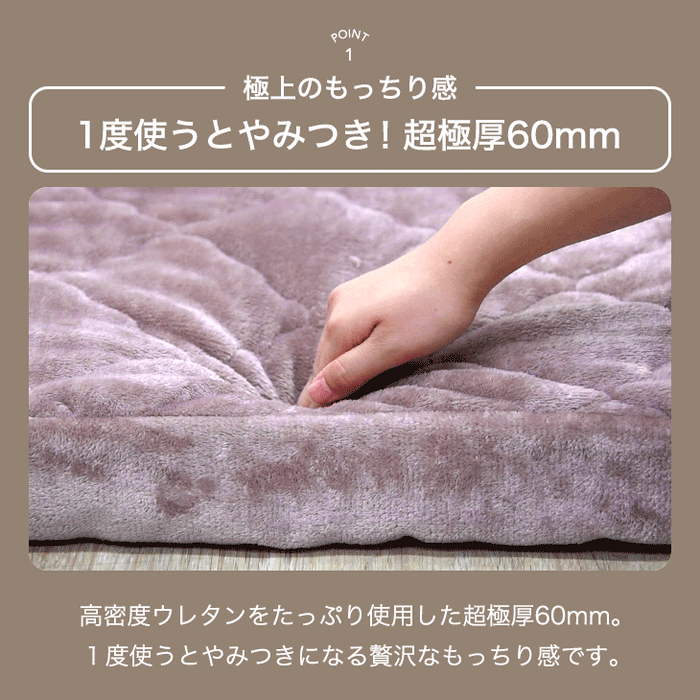 [185×240] 超極厚60mm カバーリングラグ 洗える 高反発 フランネル ホットカーペット対応 抗菌 防臭 防ダニ ウレタン使用 ラグ ラグマット 〔65010007〕