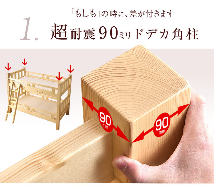 90ミリ角柱 二段ベッド 耐震設計 耐荷重900kg 天然木 分離可能 はしご すのこ【搬入設置込み】【超大型商品】〔99900154〕