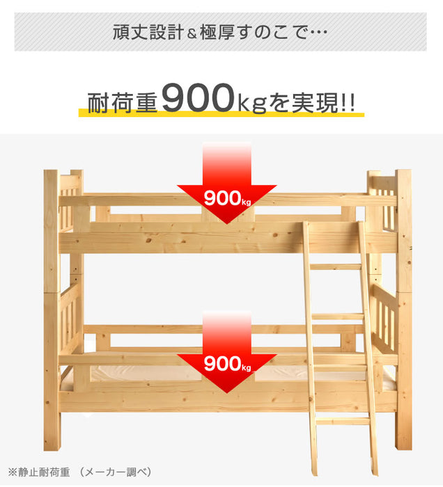 90ミリ角柱 二段ベッド 耐震設計 耐荷重900kg 天然木 分離可能 はしご すのこ【搬入設置込み】【超大型商品】〔99900154〕