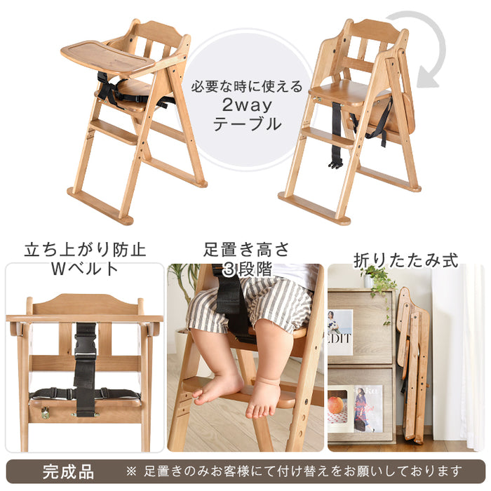 テーブル＆ベルト付き ベビーチェア  折りたたみ式  高さ調整 立ち上がり防止 木製〔65400000〕