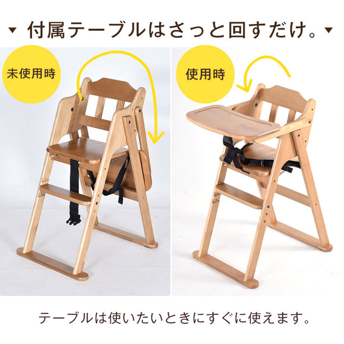 テーブル＆ベルト付き ベビーチェア  折りたたみ式  高さ調整 立ち上がり防止 木製〔65400000〕