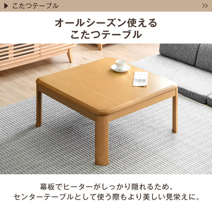 【アウトレット 旧仕様品】[80×80cm] こたつテーブル ナチュラル〔6814009314〕