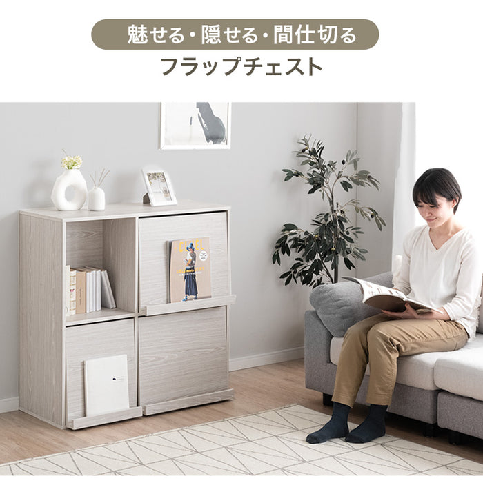 ［幅90］フラップチェスト 2台セット 背面収納 間仕切り 大容量 扉付き フラップ扉 本棚〔68210030〕