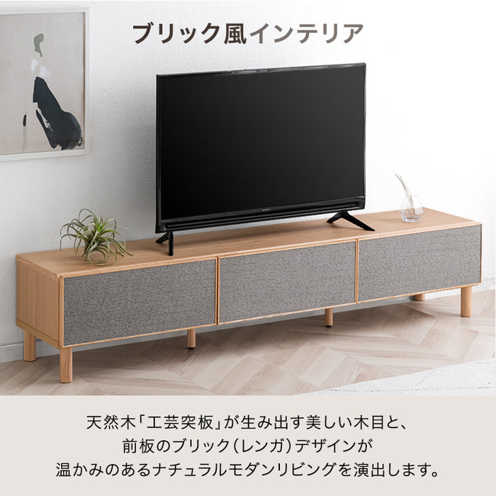 ［幅180cm］テレビ台 完成品 ブリック調 引き出し収納【超大型商品】〔71020122〕