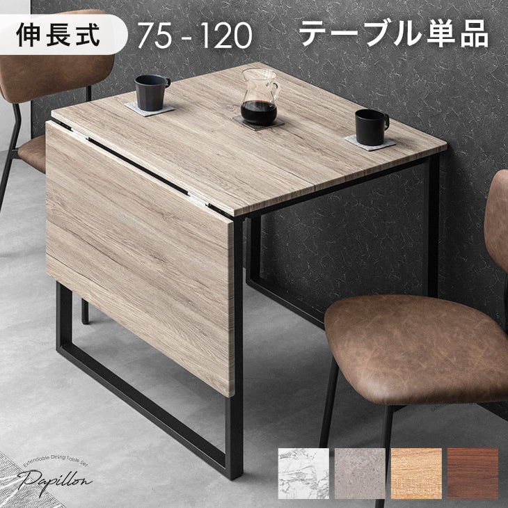 テーブル単品