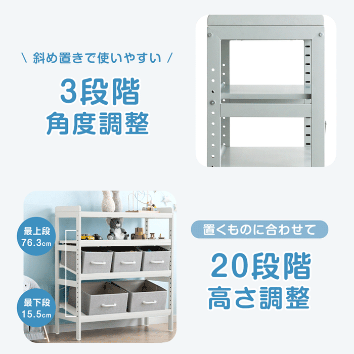 ［幅80］現役ママが考えた キッズラック 収納ラック付き 高さ20段階調整 角度3段階 スチールタイプ 子供部屋 おもちゃ収納 ラック〔72600076〕