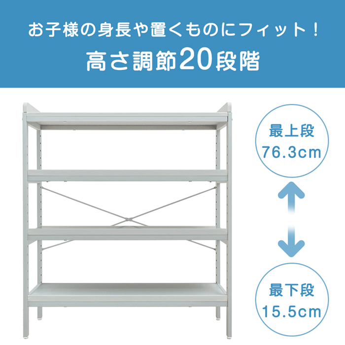 ［幅80］現役ママが考えた キッズラック 収納ラック付き 高さ20段階調整 角度3段階 スチールタイプ 子供部屋 おもちゃ収納 ラック〔72600076〕