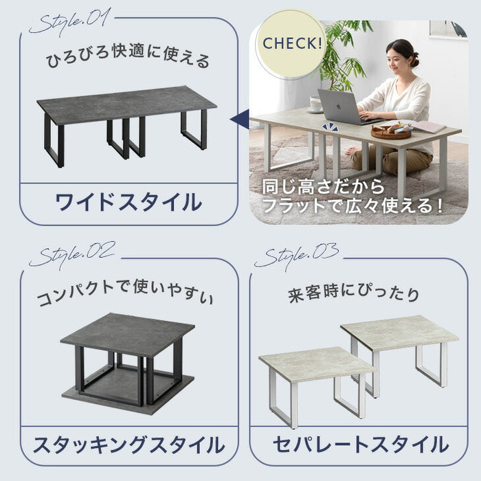 ［幅60cm］3way ツインテーブル モルタル調 2台セット 北欧 コンパクト ローテーブル〔72600091〕
