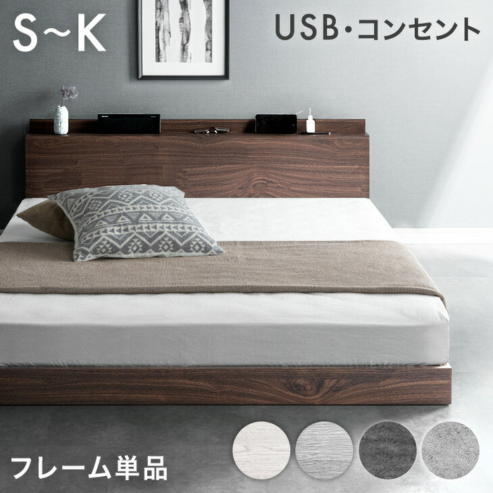 ［シングル］ローベッド すのこ ベッドフレーム USB・コンセント&スマホスタンド付 宮棚 連結〔73400033〕