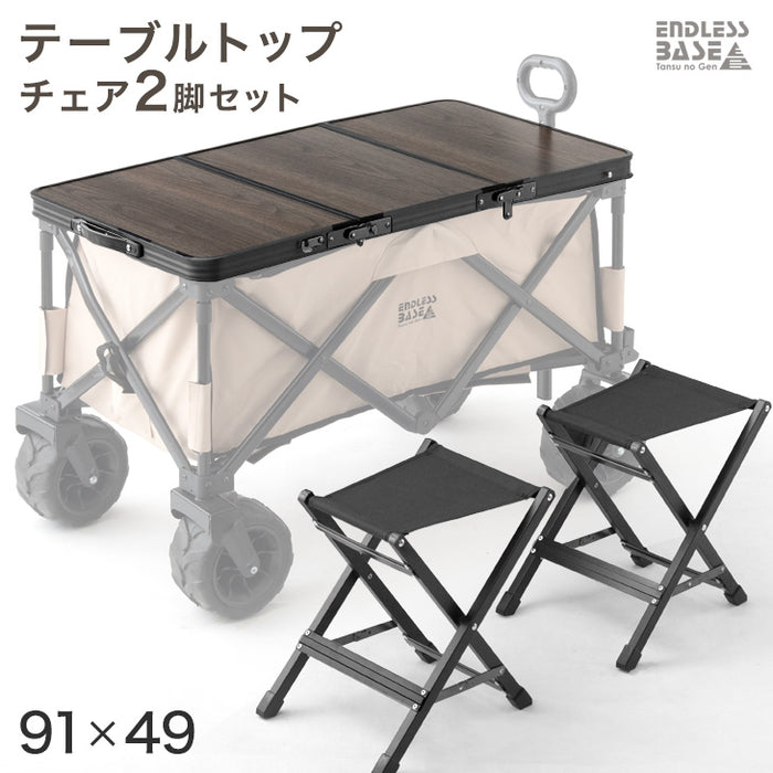 置くだけでワゴンがテーブルに！ 当店100Lキャリーワゴン専用 テーブルトップ & チェア 2脚セット 【商品番号：45600000専用】〔75200040〕