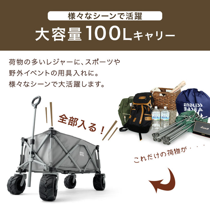 【お得4点セット】100L キャリーワゴン + テーブル&チェア×2脚 自立式 折り畳み キャリーカート アウトドアワゴン〔75200049〕