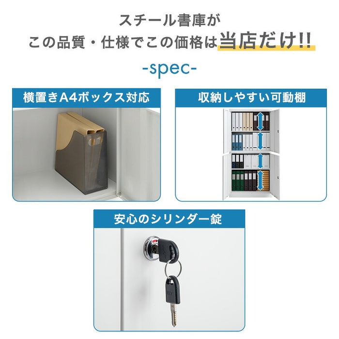 ★法人様限定★ シリンダー錠 スチール 高耐久 扉付き オフィス 書類棚 キャビネット 収納 業務用〔77400020〕