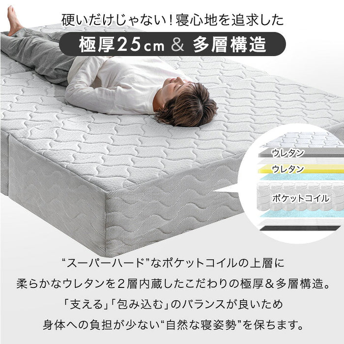 ［シングル］スーパーハード ポケットコイル マットレス 三つ折り 極厚25cm ニット生地〔77500129〕