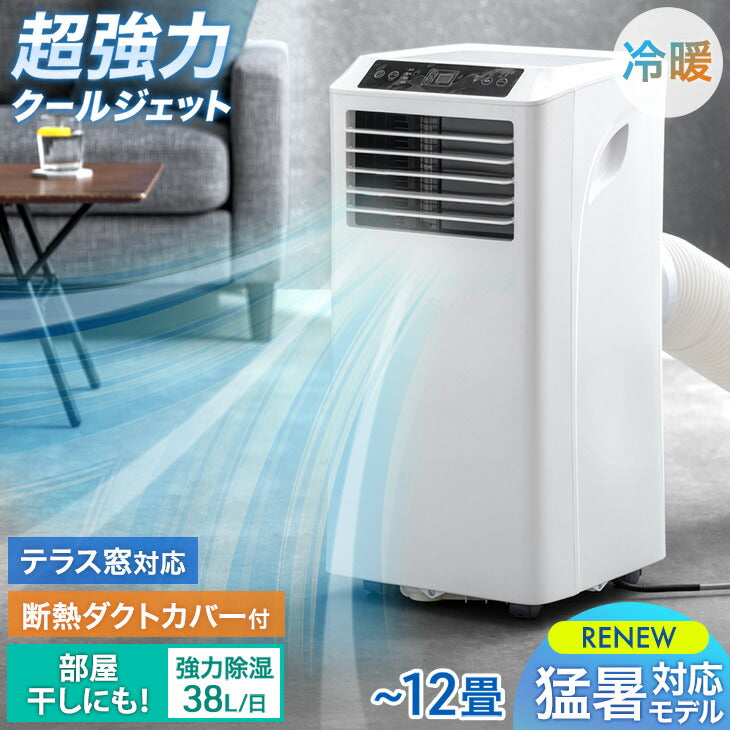 RENEW 猛暑対応 超強力スポットクーラー  断熱ダクトカバー付 2.9kW 除湿 38L/日 12畳 〔79800001〕 - 2位