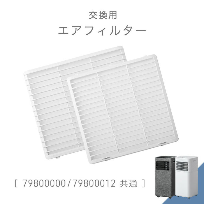 交換用 エアフィルター 商品番号 79800000 専用〔79800009〕