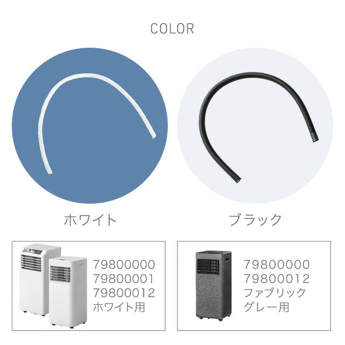 交換用 ドレンホース 商品番号 79800000 79800001 79800012共通 スポットクーラー〔79800010〕