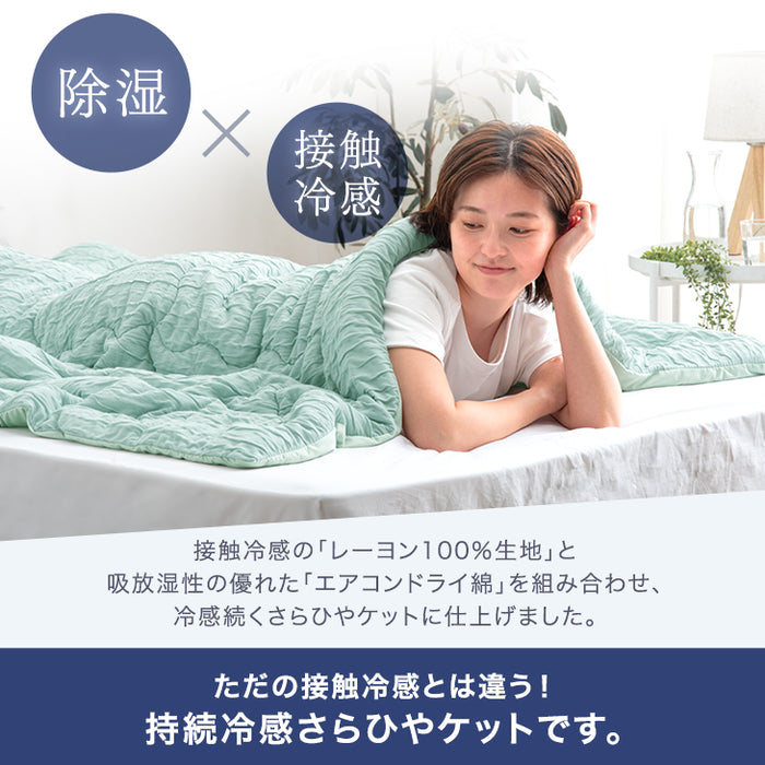 ≪ZIP!で紹介≫ ダブルロング もはや、エアコン。レーヨンケット 接触冷感 リバーシブル  洗える 除湿 掛け布団〔80100105〕