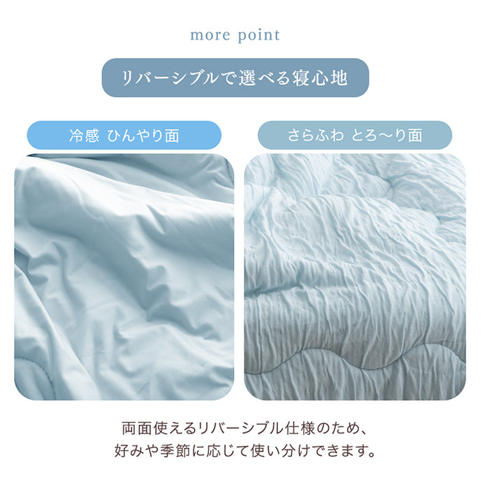 ≪ZIP!で紹介≫ ダブルロング もはや、エアコン。レーヨンケット 接触冷感 リバーシブル  洗える 除湿 掛け布団〔80100105〕