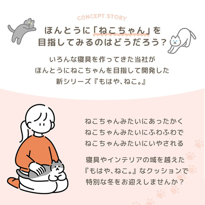 ≪TVで紹介≫もはや、ねこ。 クッション 洗える 直径50cm 丸洗い 大きい 暖かい フロアクッション 枕 冬用 厚手 猫の手触り かわいい おしゃれ 北欧〔80100140〕