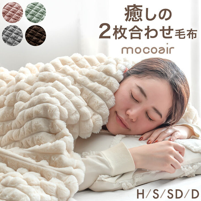 【クリアランス】[ダブル] mocoair 2枚合わせ毛布 洗える 大判 高保湿 北欧 掛け布団〔80100165〕