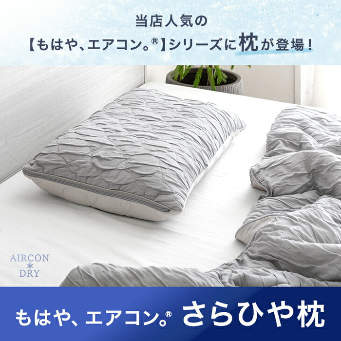 もはや、エアコン。さらひや 枕 持続冷感 洗える ウレタン 柔らかい ピロー 高さ調整〔80101155〕