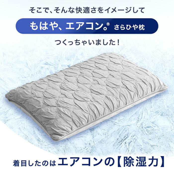 もはや、エアコン。さらひや 枕 持続冷感 洗える ウレタン 柔らかい ピロー 高さ調整〔80101155〕