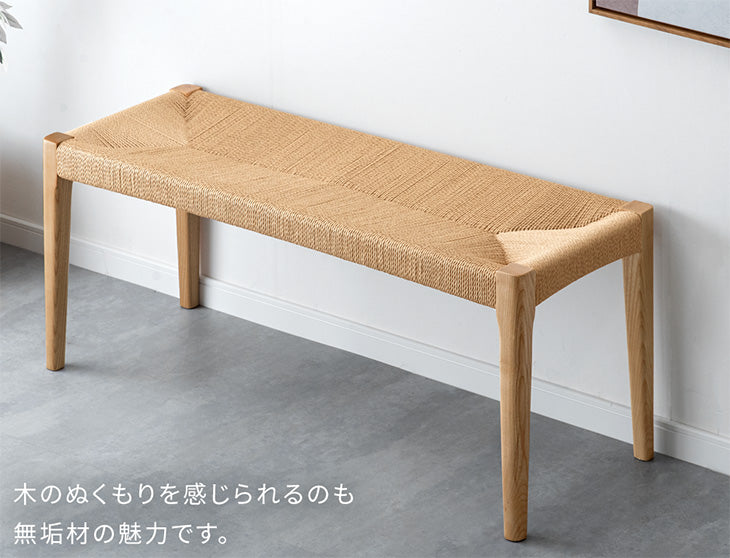 2人掛け ダイニングベンチ 単品 105cm 木製 ペーパーコード 北欧〔80500063〕