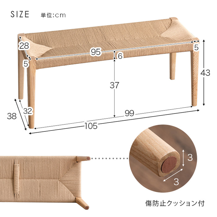 2人掛け ダイニングベンチ 単品 105cm 木製 ペーパーコード 北欧〔80500063〕