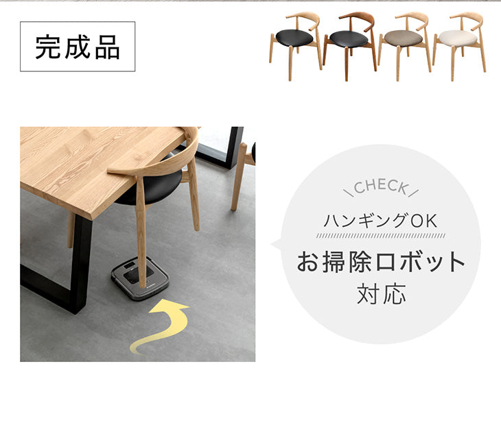 【アウトレット 在庫限り品】［2脚セット］お掃除ロボット対応 ダイニングチェア 完成品 肘付き ハンギング 木製 PVC ファブリック おしゃれ 天然木 無垢材〔80500082〕